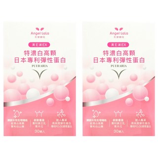 Angel LaLa 天使娜拉 美E波EX特濃白高顆日本專利彈性蛋白膠囊 青木瓜葫蘆芭籽萃取 PO.OG膠原胜肽, 30顆, 600mg, 2盒