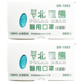 POLAR BEAR 北極熊 MEDICAL 成人平面口罩, 湖水綠, 50片, 2盒