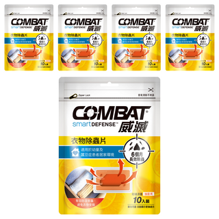 COMBAT 威滅 衣物除蟲片, 6個月長效除蟲, 適用於幼童及蠶豆症患者居家環境, 5g, 5包