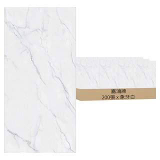 嘉鴻牌 仿真大理石自黏壁紙牆貼 鋁箔底 象牙白 200張