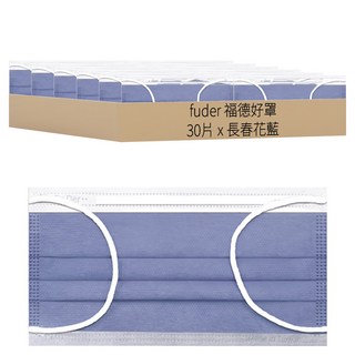 fuder 福德好罩 成人平面醫療口罩, 長春花藍, 30片, 1盒