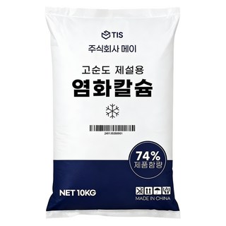 티스 눈길 제설 염화칼슘 74%, 1개