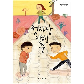 初戀進行中, 貝琪·拜爾斯, 朴真雅, 寶林