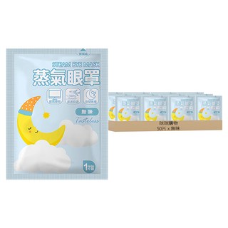蒸氣眼罩 熱敷助眠 無味, 10片, 5包