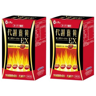 FEBICO 遠東生技 超級爆燃代謝薑黃膠囊第二代EX 0.5g, 2個, 30顆