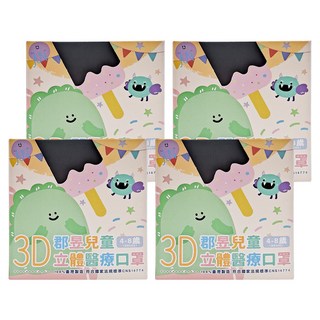 JUN 郡昱 兒童立體醫療口罩, 曜石黑, 30片, 4盒