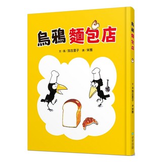 烏鴉麵包店, 步步, 不適用