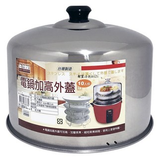 橘之屋 10人份電鍋加高外蓋, 27.4cm, 1入