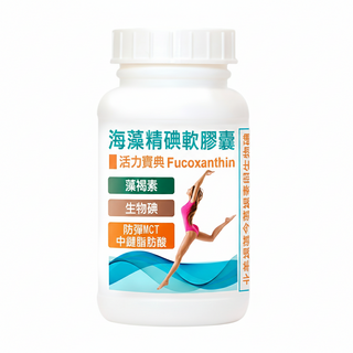 Healthwomen 赫而司 海藻精碘 藻褐素 + 防彈MCT中鏈脂肪酸軟膠囊, 1罐, 60顆