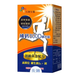 永勝生醫 補鈣800D膜衣錠, 90顆, 1瓶