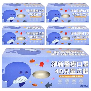 淨新科技 兒童4D立體細耳醫療口罩, 25片, 5盒, 白色