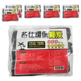 名仕 環保椰炭 600g, 6包