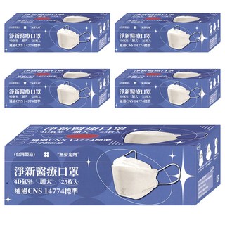 淨新科技 成人醫療口罩 4D加大款, 霧粉色, 25入, 5組