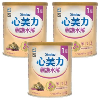 Abbott 亞培 Similac 心美力 1號親護部份水解蛋白配方 0~12個月, 360g, 3罐