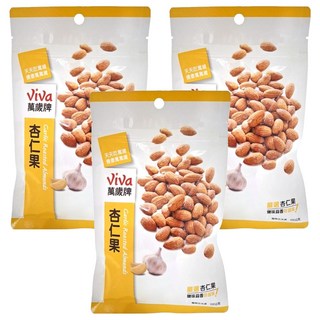 ViVa 萬歲牌 鹽味蒜香杏仁果 嚴選加州杏仁 無添加防腐劑, 100g, 3包