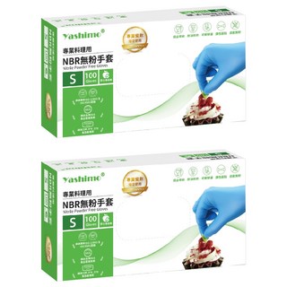 Yashimo 優護 NBR無粉手套 食品級 支援觸控螢幕操作 抗油耐熱 耐弱酸鹼 彈性服貼 穿戴舒適靈活, S, Blue, 2盒