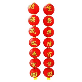 摩達客 農曆春節元宵裝飾 財源茂盛七字大型燈籠串對聯 (一組兩串不含燈), 紅色
