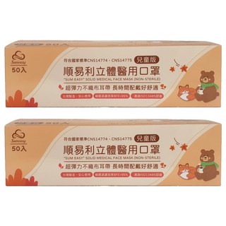順易利 立體醫用口罩 寬耳帶 兒童 S, 金色, 50片, 2盒