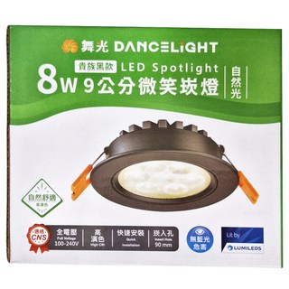 DANCELIGHT 舞光 9公分微笑崁燈 8W 107 x 38mm 40K 黑框, 1個