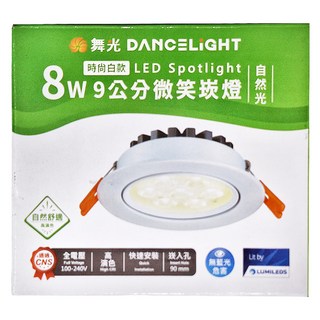 DANCELIGHT 舞光 9公分微笑崁燈 8W LED-9DOS8NR3 直徑107 x 38mm 時尚白 自然光, 1個
