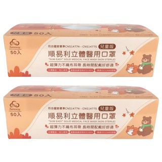順易利 兒童寬耳立體醫用口罩 未滅菌 S, 50片, 2盒, 蜂蜜熊