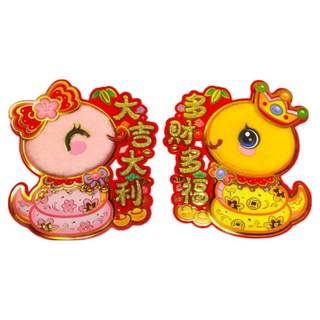 摩達客 春節開運招財Q版蛇年門聯春聯組 毛毛材質 裝飾 居家開運 增添年味, 1入