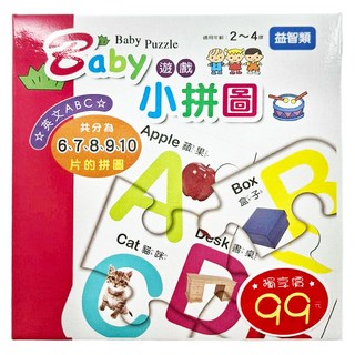 幼福 Baby 遊戲小拼圖 英文ABC 6244-5，趣味學習，色彩鮮明，手眼協調訓練, 1組, 6、7、8、9、10片的