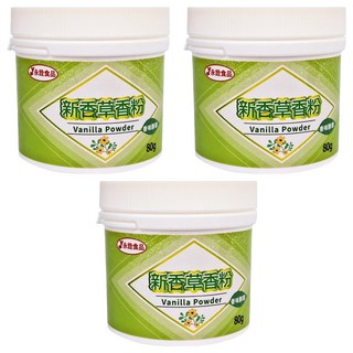 永詮食品 新香草粉 Vanilla Powder 香味醇厚 80g, 3罐