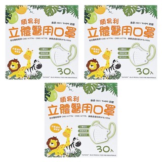 順易利 幼童3D立體口罩 11.2 x 9cm 2~5歲, 白色, 30片, 3盒