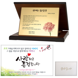 Isaac hand 偉大父母感謝牌 (父親屆齡退休、母親賢內助) + 橫幅 + 信套組, 單品