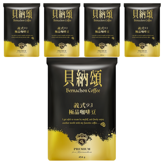 貝納頌 義式93咖啡豆, 咖啡豆(無研磨), 454g, 5包