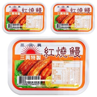 三興 全開 紅燒鰻 台灣原產地, 105g, 3罐