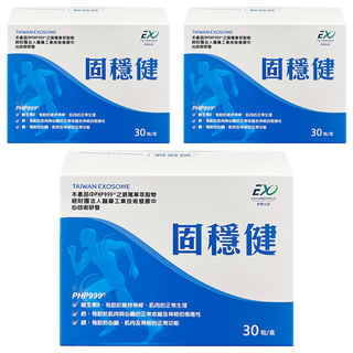 Taiwan Exosome 台灣外泌體 固穩健膠囊 (0.5g/顆 共90顆) - 維持生理機能 增強體力, 30顆, 3盒