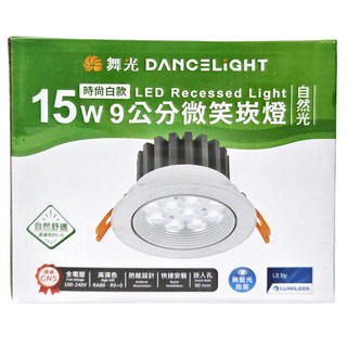 DanceLight 舞光 LED 15W 9CM 微笑崁燈 4000K LED-9DOS15NR3 自然光 107 x 66mm 白殼, 1個