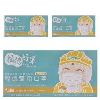 fuder 福德好罩 成人平面醫療口罩 未滅菌 17.5 x 9.5cm, 氣質橙, 50片, 3盒