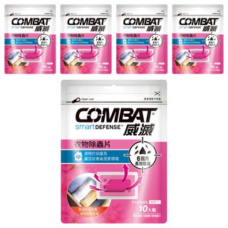 COMBAT 威滅 衣物除蟲片, 5g, 5包
