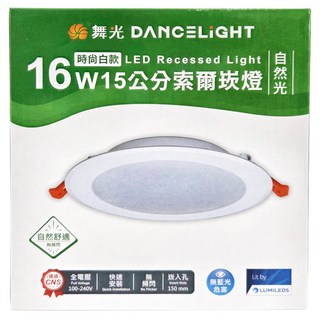 DANCELIGHT 舞光 LED 16W 15公分索爾崁燈 自然光 4000K 時尚白款 D-15DOP16NR5, 1個