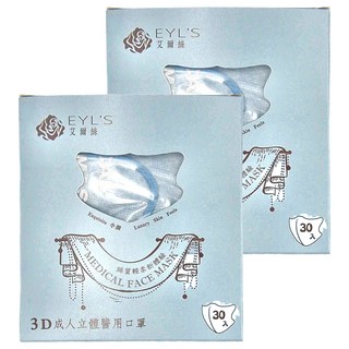 EYL'S 艾爾絲 成人3D醫療口罩, 30個裝, 2盒, 天青藍