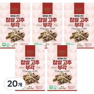 OHS 糯米辣椒脆片, 30g, 20個