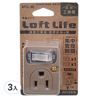 Dr.AV 聖岡科技 工業風 節電1開2插分接器 3孔 PB-201S, 奶茶色, 3入, 5.9cm