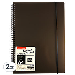 PENROTE 筆樂 空白活頁筆記本 A4, 黑色, 2本