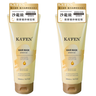 KA'FEN 卡氛 微膠囊秒順髮膜, 300ml, 2條