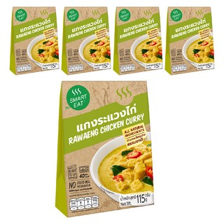 SMART EAT 黃咖哩雞肉即食包 115g 泰式風味即食料理 方便快捷 無防腐劑味精, 5盒