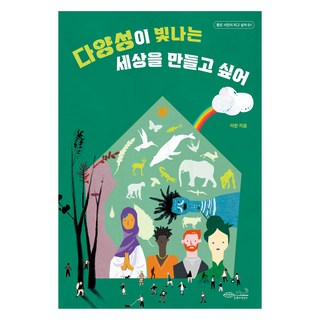 CHOROKBICHAEKGONGBANG 我想創造一個多元化閃耀的世界, 李完