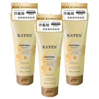 KA'FEN 卡氛 微膠囊秒順髮膜, 300ml, 3條