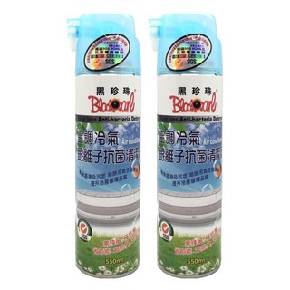 BlackPearl 黑珍珠 空調冷氣機銀離子抗菌清潔劑, 550ml, 2瓶
