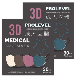 PROLEVEL 台灣優紙 未滅菌醫療3D立體防護口罩 一般款成人細繩, 30片, 2盒, 杏色