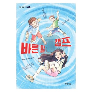 正言營, 藍色書房, 恩伊宰