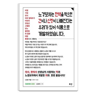 hyosanPublishing 由於擔心服用韓藥會損害肝臟或腎臟 老景補茶因此被開發為食品, 老景補