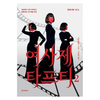 InnerWorldPublishing 女祭司塔夫蒂 2：世界上最怪異且迷人的自我開發小說, 瓦迪姆·澤蘭德